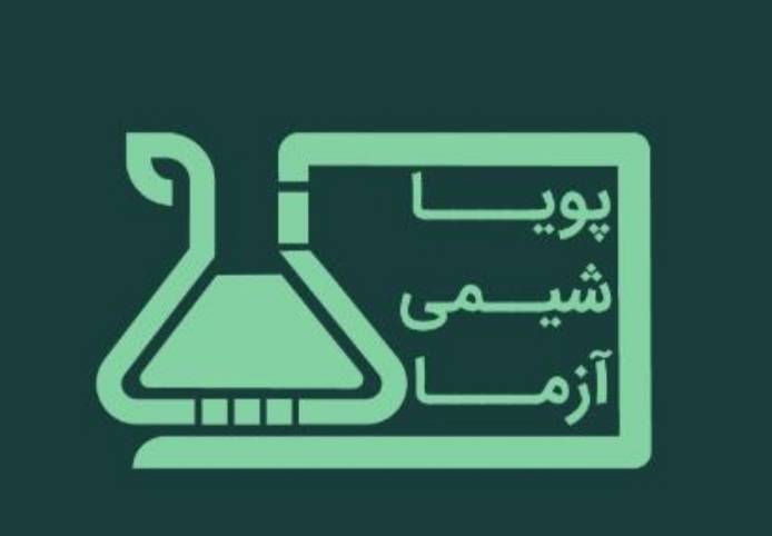 لوگو پویا شیمی آزما